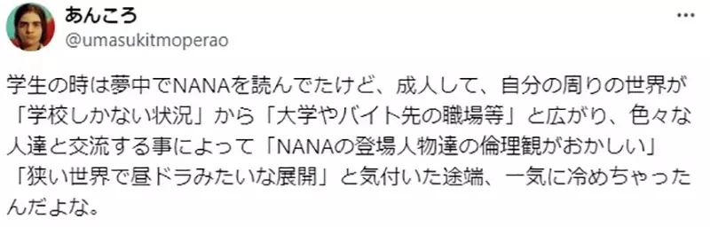 《长大重看NANA的感想》惊觉剧中满满的人渣 如今再也没办法纯粹享受剧情了?