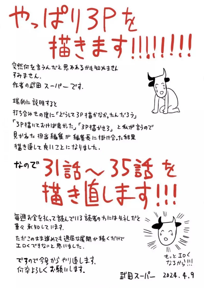 《如果漫画家有吃书的权利》一旦觉得不满意就反悔重画 对漫画家和读者会是好事吗？