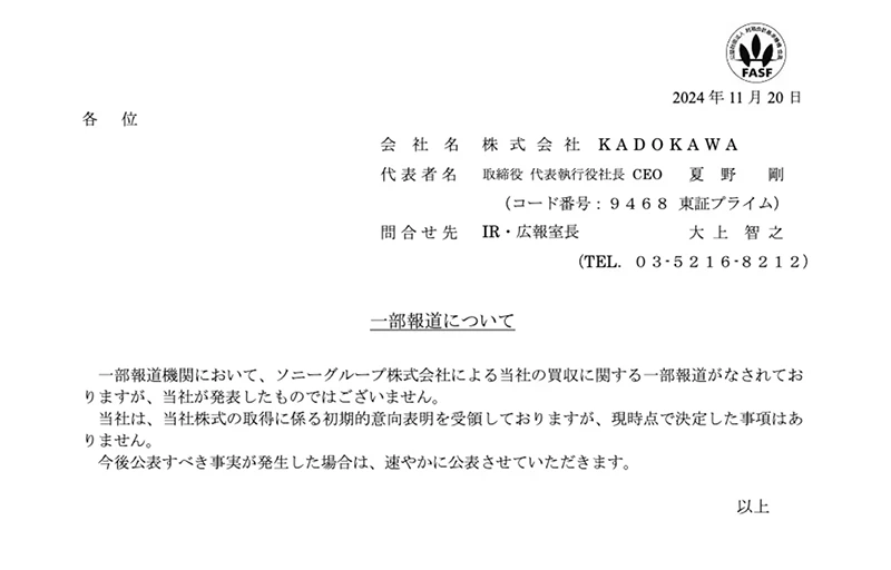 角川发声明证实索尼有意收购，但双方尚未谈妥