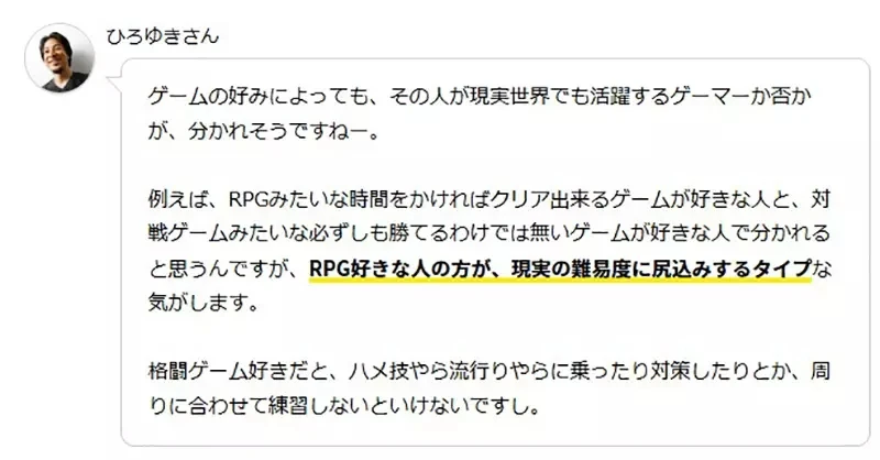 《成功的游戏玩家》能不能够也在现实社会成功？玩格斗游戏比玩RPG更实用？