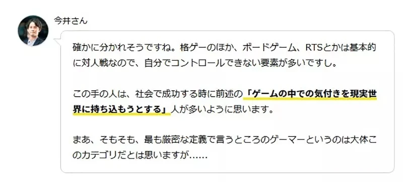 《成功的游戏玩家》能不能够也在现实社会成功？玩格斗游戏比玩RPG更实用？