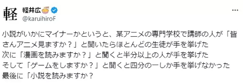 《轻小说作家轻井广》感叹看小说成了超小众兴趣 年轻人接触动画、漫画和电玩远比小说还要多？