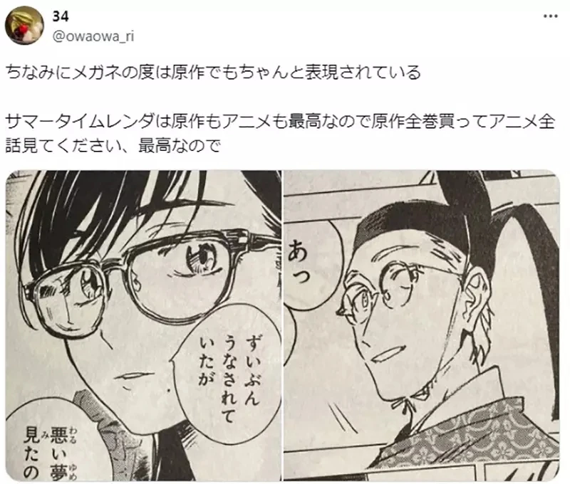 《动漫对眼镜度数的描写》夏日时光超讲究？镜片边缘的断层都有确实画出来