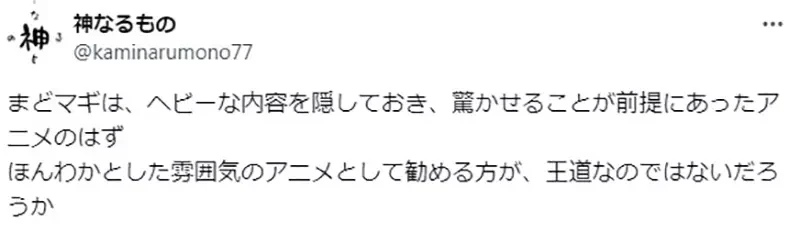 《如何推荐魔法少女小圆》隐瞒沉重内容是不尊重作品?讲出来难道就不算暴雷吗?