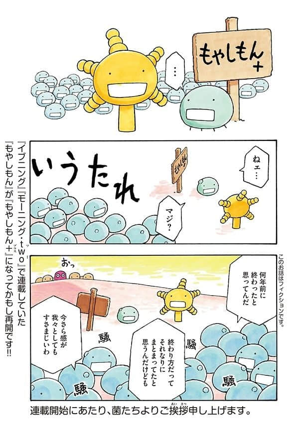 酿了你哦!《农大菌物语》睽违十年推出续作连载 萌菌物语再开