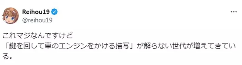 《现代小孩不懂转动车钥匙》很多新车早就不是这样发动了 创作考据需要跟上时代演进？