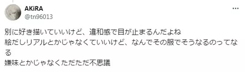 《凸显胯下曲线的裙子》日本巨乳美女绘师分享自画像 布料紧贴身体的画法爆争议