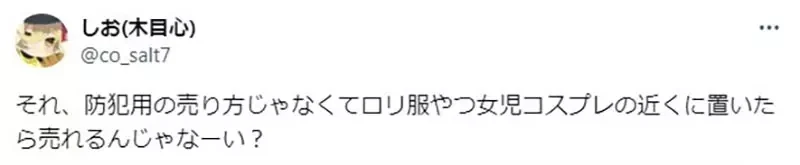 《COSPLAY专卖店卖防狼警报器》明明是听从顾客建议进的货 为什么最后都没有人买？