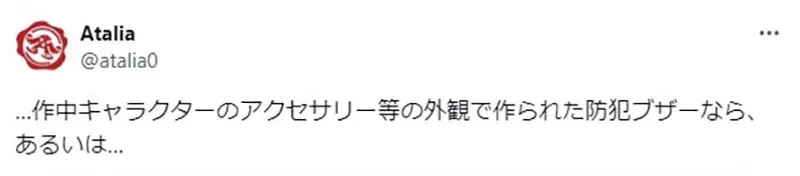 《COSPLAY专卖店卖防狼警报器》明明是听从顾客建议进的货 为什么最后都没有人买？