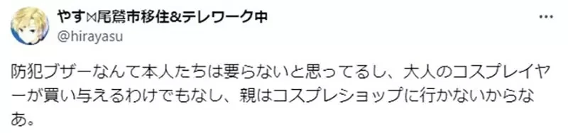 《COSPLAY专卖店卖防狼警报器》明明是听从顾客建议进的货 为什么最后都没有人买？
