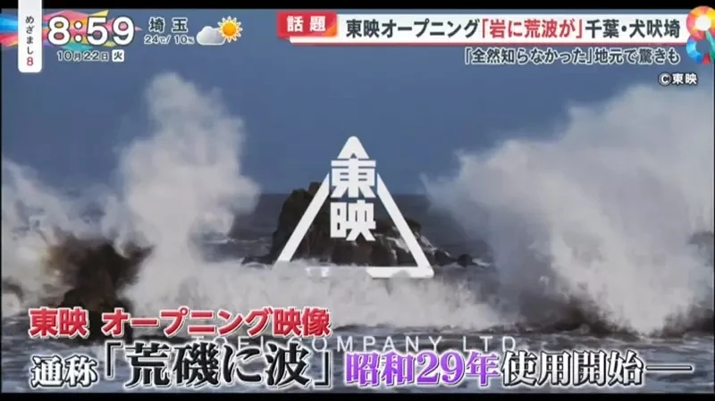 《东映电影片头画面》影迷完美重现引发话题 海浪拍打礁石的实际拍摄地点在这里