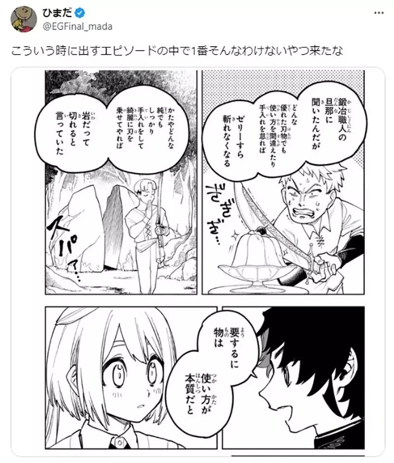 《漫画描写刀剑用法争议》使用者会不会用差很大 不会用的人连果冻都切不断？