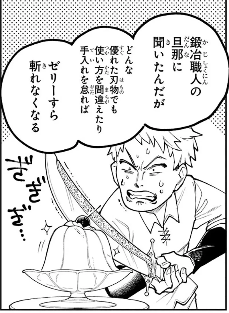 《漫画描写刀剑用法争议》使用者会不会用差很大 不会用的人连果冻都切不断？