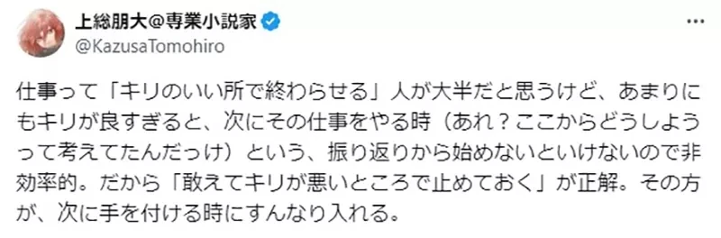 《东野圭吾的写作秘诀》如何才能持续不停地写作?前一天故意留下最后一行不要写?