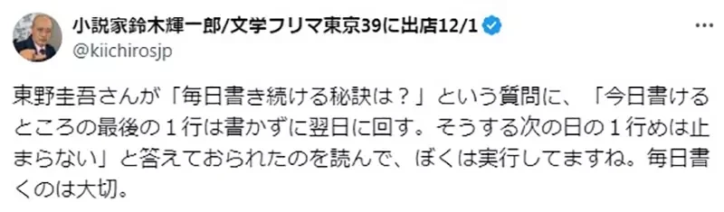 《东野圭吾的写作秘诀》如何才能持续不停地写作?前一天故意留下最后一行不要写?