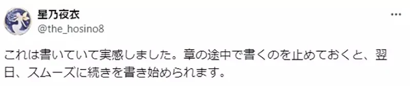 《东野圭吾的写作秘诀》如何才能持续不停地写作?前一天故意留下最后一行不要写?