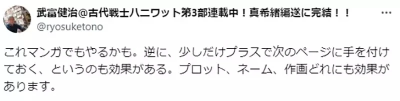 《东野圭吾的写作秘诀》如何才能持续不停地写作?前一天故意留下最后一行不要写?