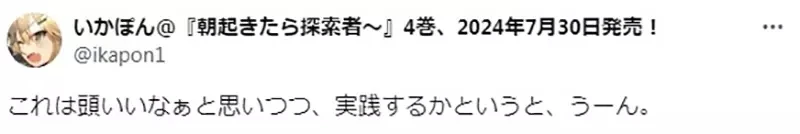 《东野圭吾的写作秘诀》如何才能持续不停地写作?前一天故意留下最后一行不要写?