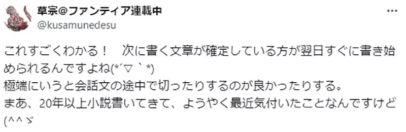 《东野圭吾的写作秘诀》如何才能持续不停地写作?前一天故意留下最后一行不要写?