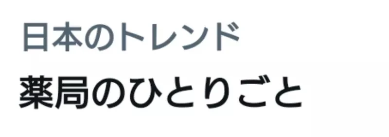 《名侦探柯南1144话》柯南也会看药师少女的独语……不对 是药局少女的独语?