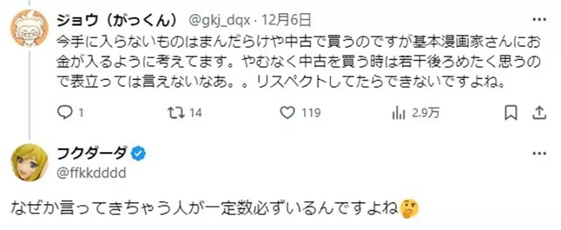 《漫画家フクダーダ》批评读者买二手书还特地告诉他 这种妨碍生意的留言都直接封锁