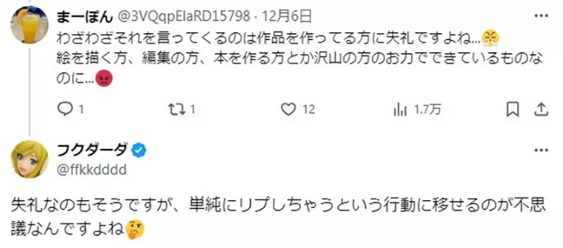 《漫画家フクダーダ》批评读者买二手书还特地告诉他 这种妨碍生意的留言都直接封锁