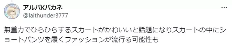 《太空生活的穿着问题》高达GQuuuuuuX人设议论 重力不稳定的社会怎么还有人穿裙子？