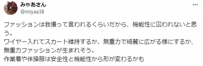 《太空生活的穿着问题》高达GQuuuuuuX人设议论 重力不稳定的社会怎么还有人穿裙子？