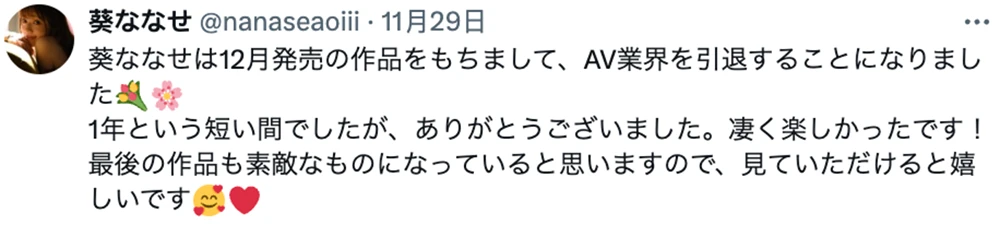 华丽现身，也闪电告别！SOD 超新星「葵ななせ」无预警官宣引退决定