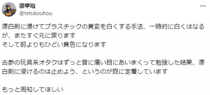《拯救变黄的红白机》泡漂白水究竟能不能起死回生？做过这种事的网友们现身说法……