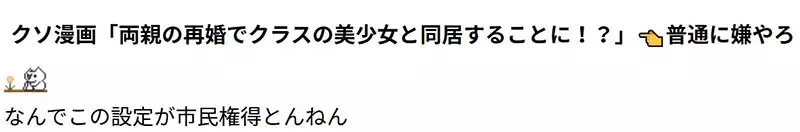 《突然跟班上的美少女同居了》这种动漫套路让人好羡慕 但发生在现实根本开心不起来?