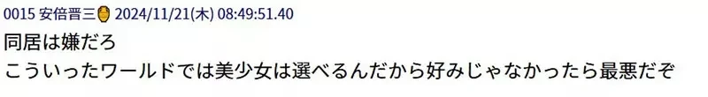 《突然跟班上的美少女同居了》这种动漫套路让人好羡慕 但发生在现实根本开心不起来?