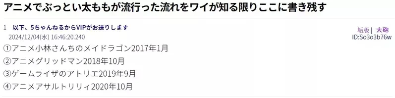 《动漫粗大腿流行的过程》二次元女性的腿越来越有肉 小林家的龙女仆是一切的元凶？