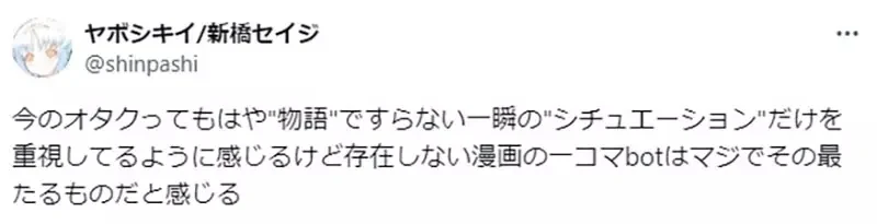 《论现代宅宅的风气》漫画只要画一格也能红 比起完整的故事更重视瞬间的情境?