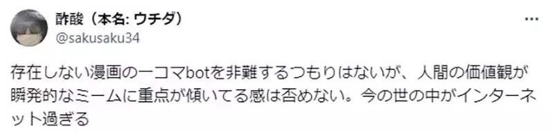 《论现代宅宅的风气》漫画只要画一格也能红 比起完整的故事更重视瞬间的情境?