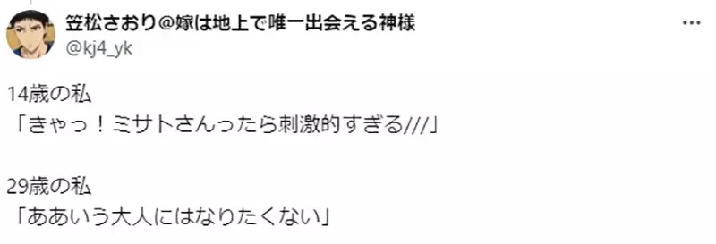 《论美里给真嗣的大人之吻》日本网友回顾EVA觉得不对劲 29岁对14岁做出这种行为根本是犯罪?