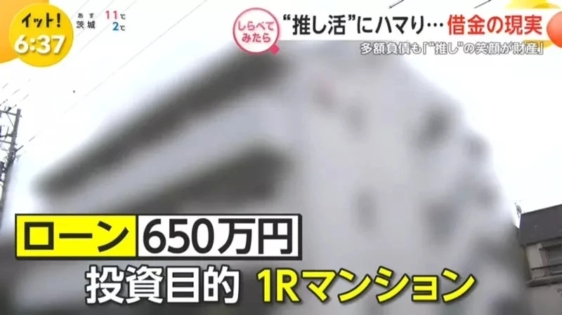 《借钱追偶像的人》为了偶像欠下一屁股债 能够看到偶像的笑容就心满意足了