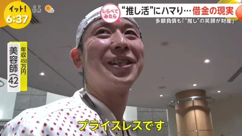 《借钱追偶像的人》为了偶像欠下一屁股债 能够看到偶像的笑容就心满意足了