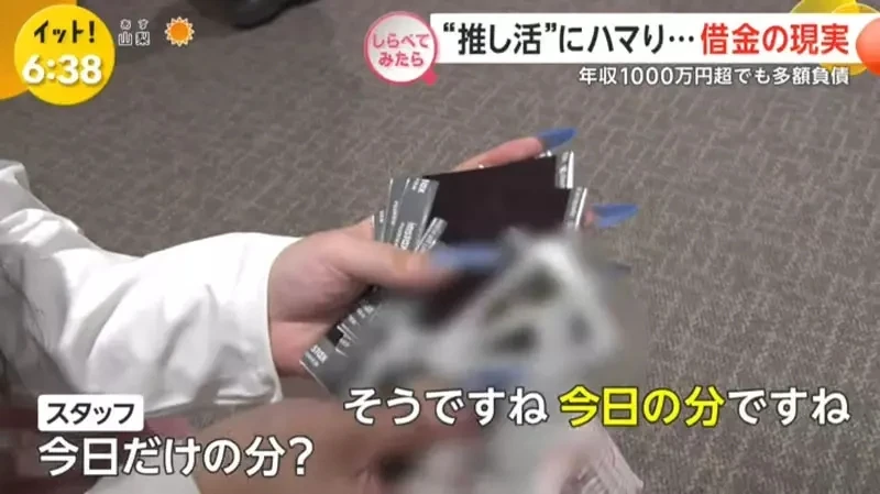 《借钱追偶像的人》为了偶像欠下一屁股债 能够看到偶像的笑容就心满意足了