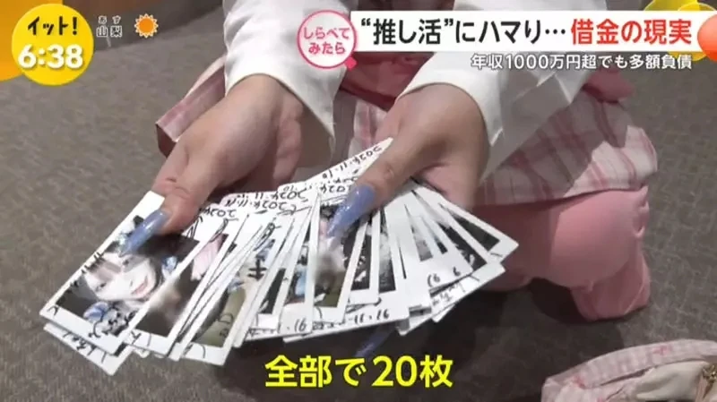 《借钱追偶像的人》为了偶像欠下一屁股债 能够看到偶像的笑容就心满意足了