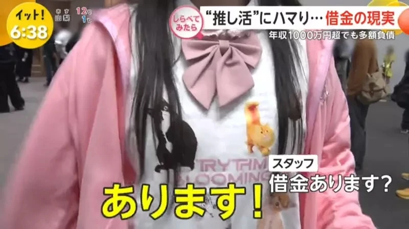 《借钱追偶像的人》为了偶像欠下一屁股债 能够看到偶像的笑容就心满意足了