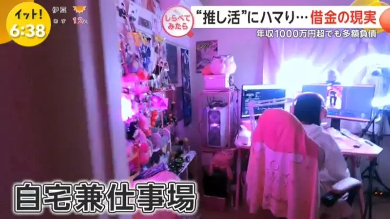 《借钱追偶像的人》为了偶像欠下一屁股债 能够看到偶像的笑容就心满意足了