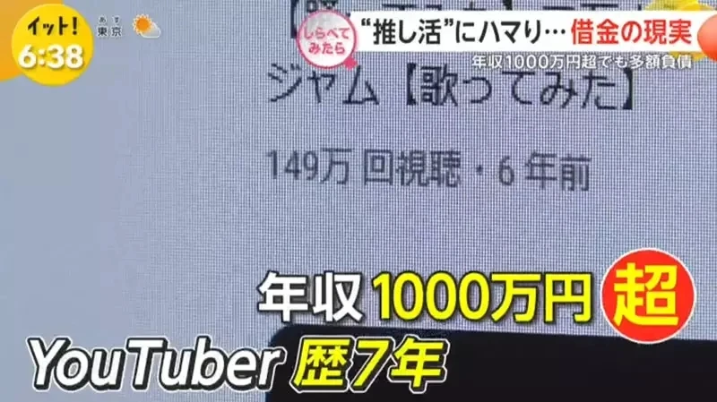 《借钱追偶像的人》为了偶像欠下一屁股债 能够看到偶像的笑容就心满意足了