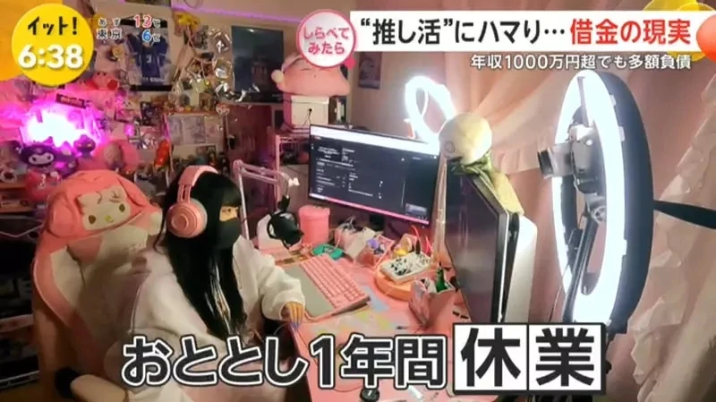 《借钱追偶像的人》为了偶像欠下一屁股债 能够看到偶像的笑容就心满意足了