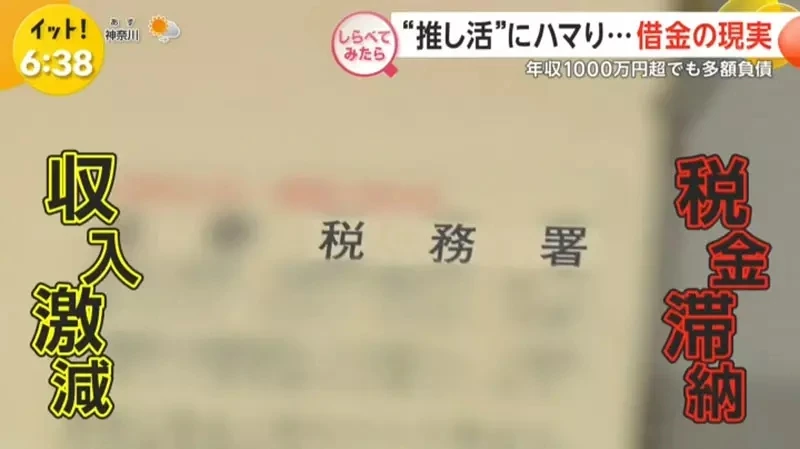 《借钱追偶像的人》为了偶像欠下一屁股债 能够看到偶像的笑容就心满意足了