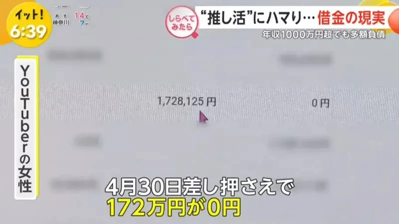 《借钱追偶像的人》为了偶像欠下一屁股债 能够看到偶像的笑容就心满意足了