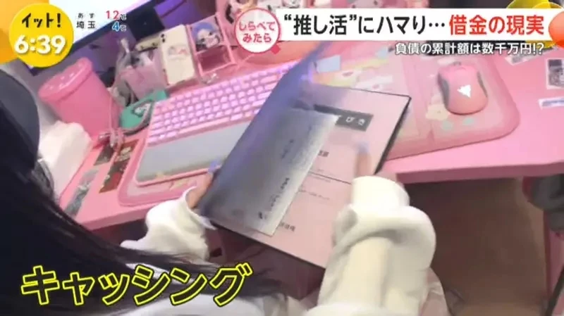 《借钱追偶像的人》为了偶像欠下一屁股债 能够看到偶像的笑容就心满意足了