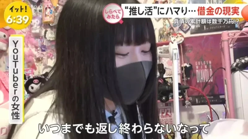 《借钱追偶像的人》为了偶像欠下一屁股债 能够看到偶像的笑容就心满意足了