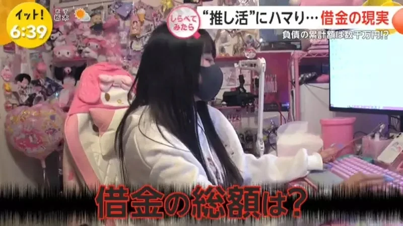 《借钱追偶像的人》为了偶像欠下一屁股债 能够看到偶像的笑容就心满意足了