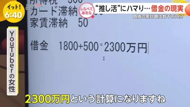 《借钱追偶像的人》为了偶像欠下一屁股债 能够看到偶像的笑容就心满意足了